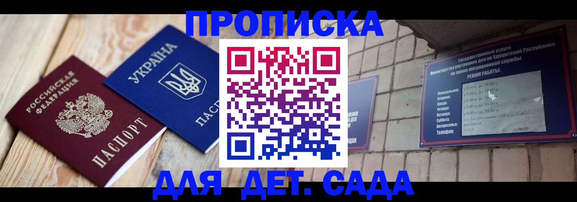 прописка паспорт в Курской области