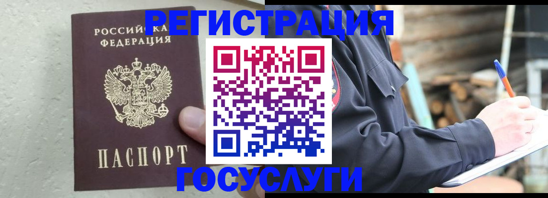 прописка штамп в Курской области