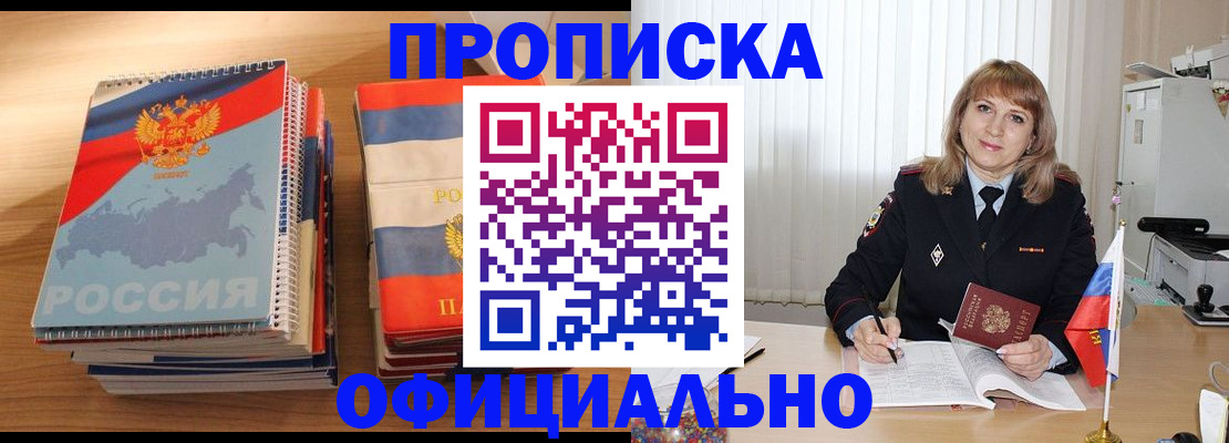 прописка паспорт в Курской области
