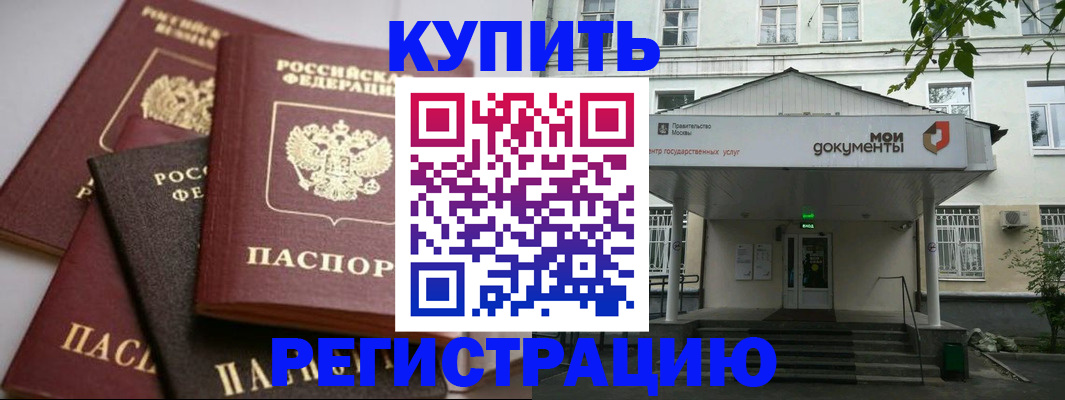 прописка в Курской области